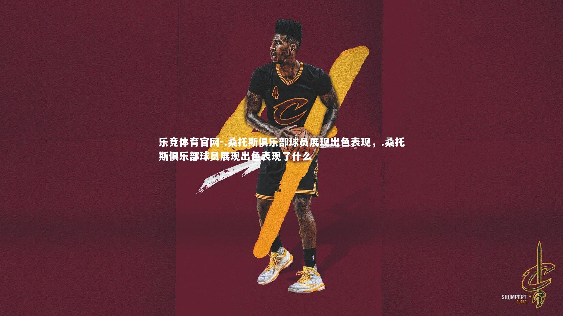 .桑托斯俱乐部球员展现出色表现,.桑托斯俱乐部球员展现出色表现了什么