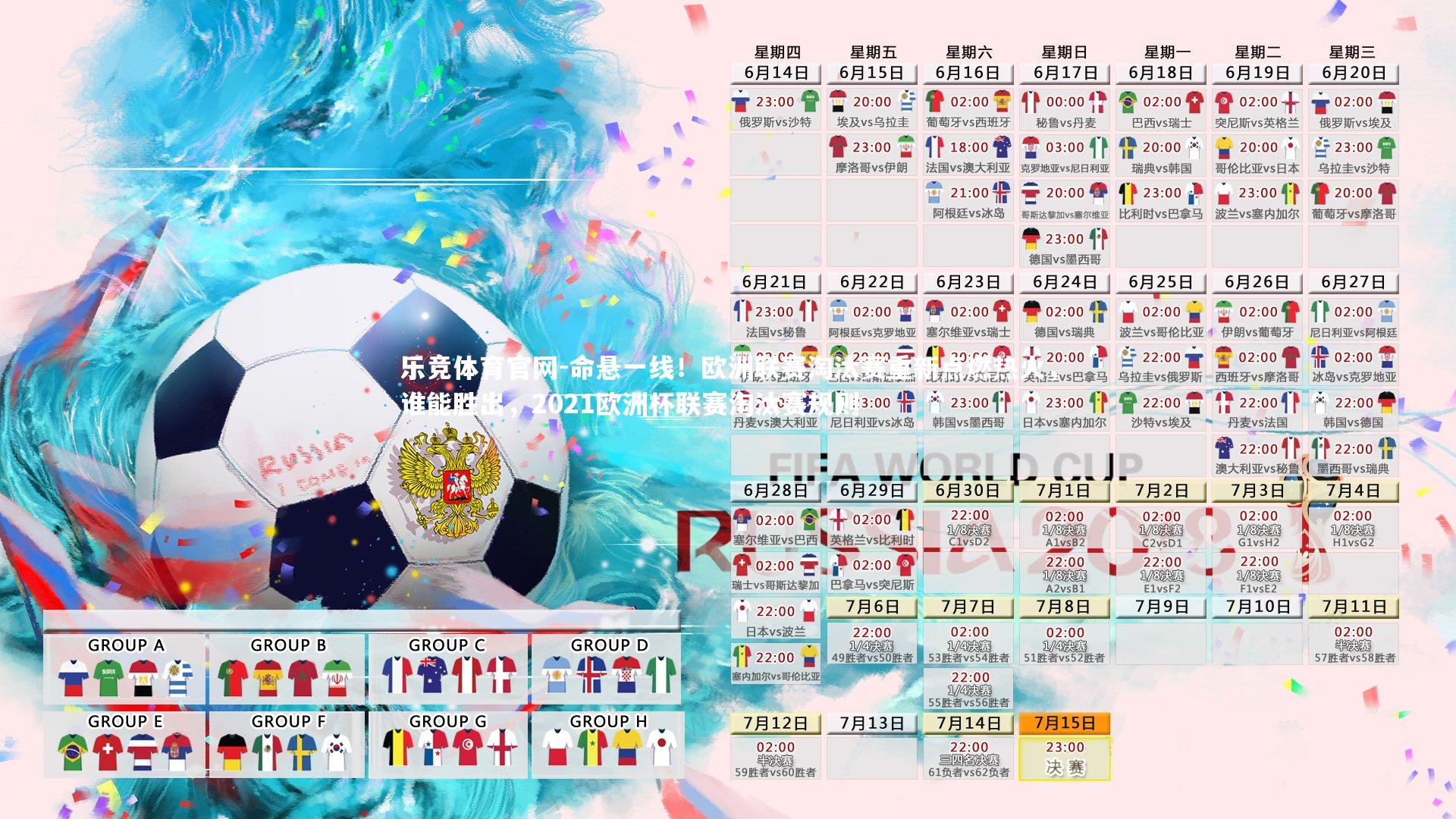 命悬一线!欧洲联赛淘汰赛重新点燃热火,谁能胜出,2021欧洲杯联赛淘汰赛规则