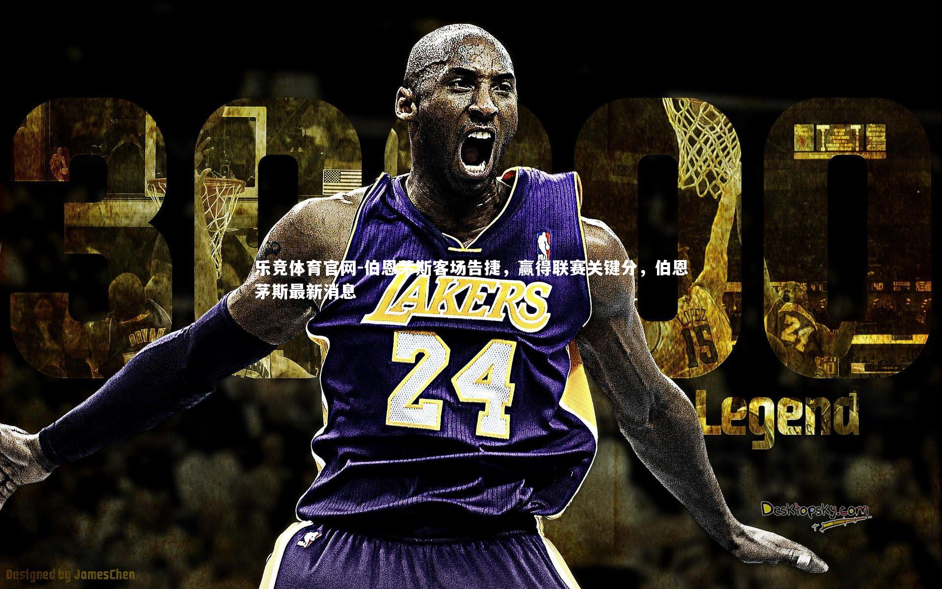 伯恩茅斯客场告捷,赢得联赛关键分,伯恩茅斯最新消息