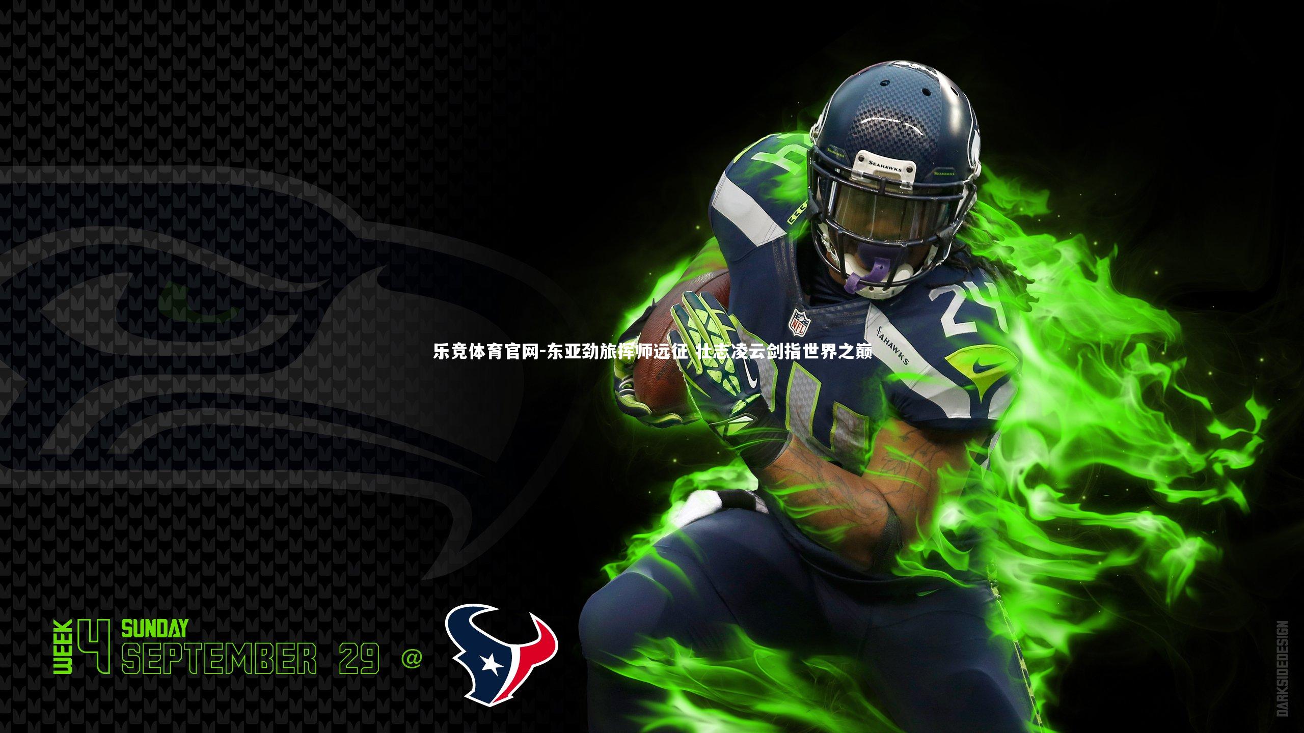 东亚劲旅挥师远征 壮志凌云剑指世界之巅