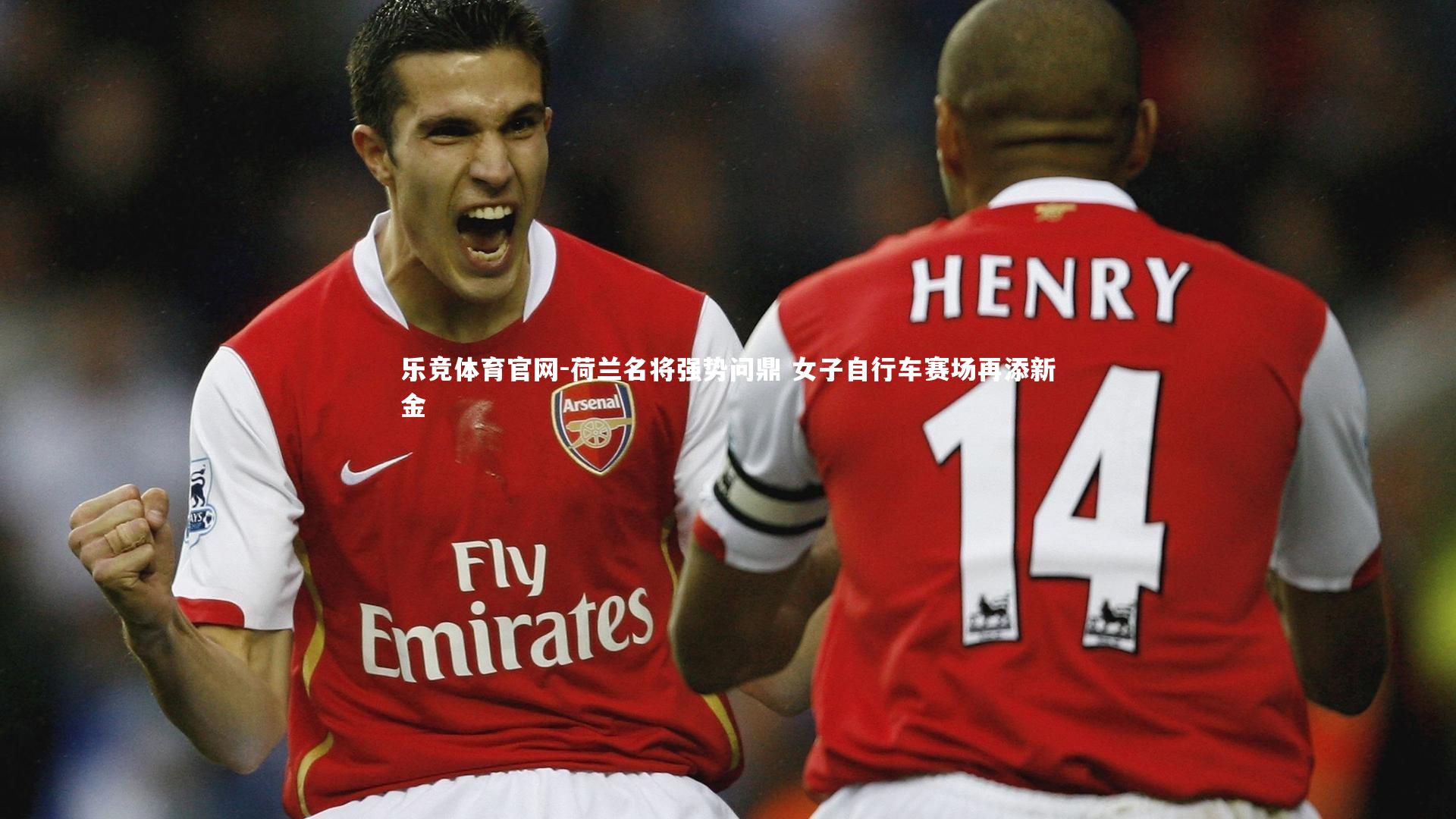 荷兰名将强势问鼎 女子自行车赛场再添新金